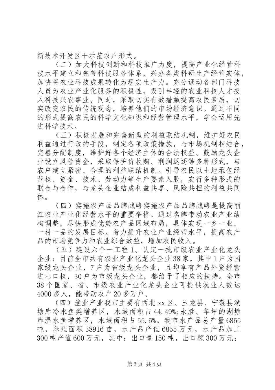 关于农业特色产业调研报告_第2页