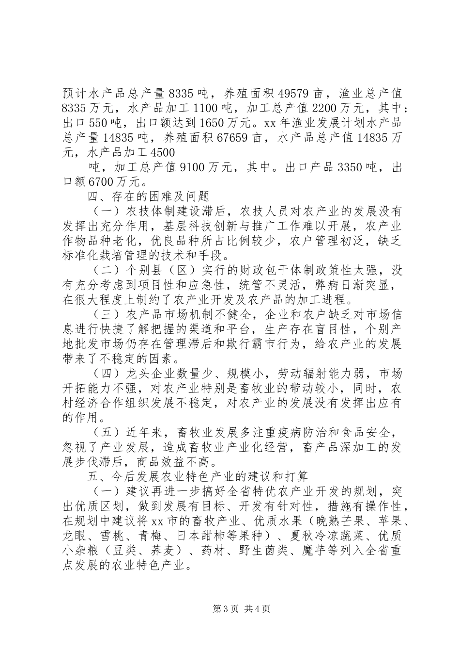 关于农业特色产业调研报告_第3页