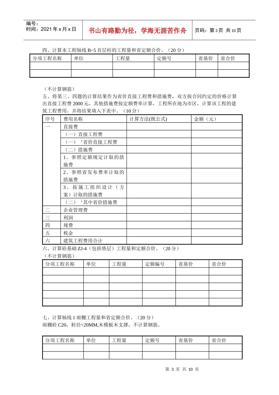 08年预算员考试《编制与应用》试题及答案_第3页