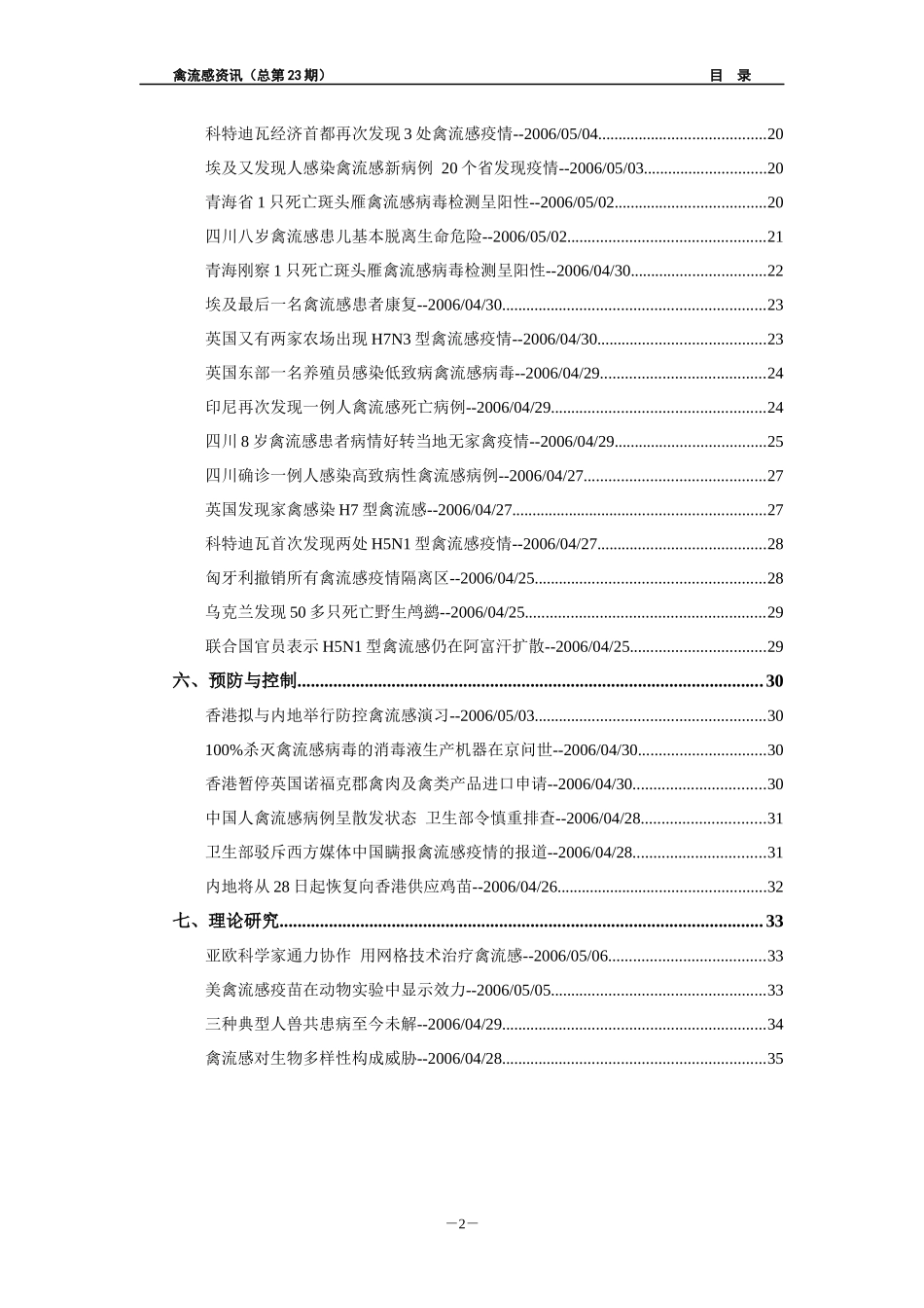 雷曼兄弟禽流感影响亚洲经济有三种可能_第2页