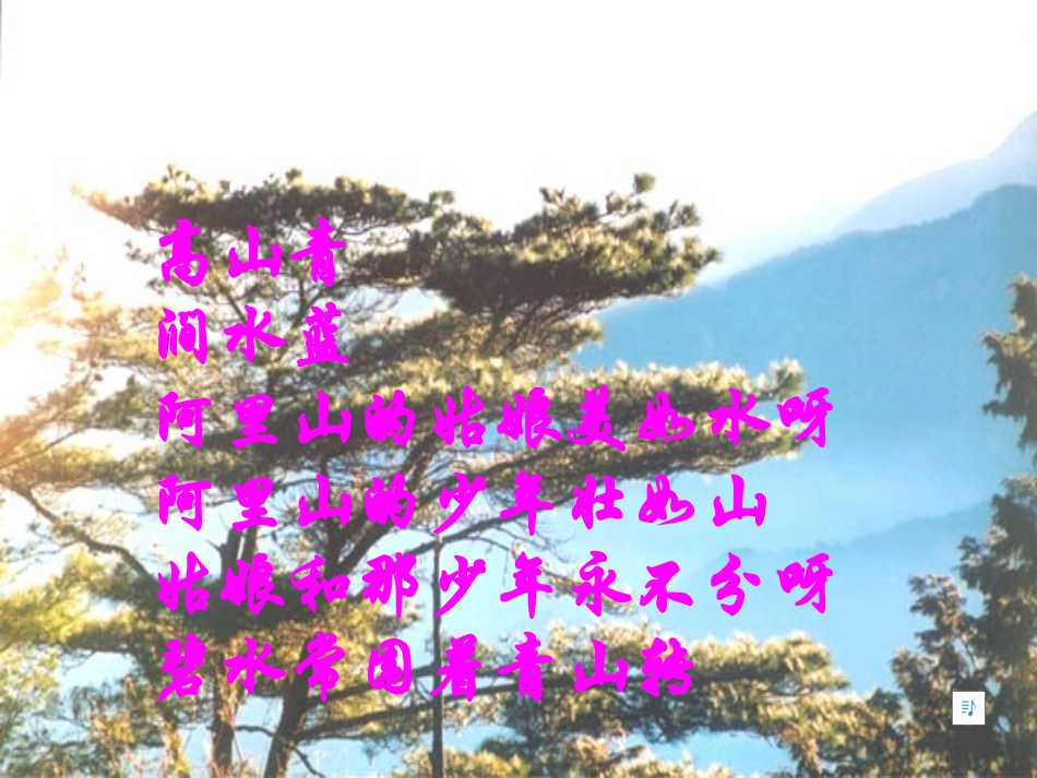 《阿里山纪行》_第1页