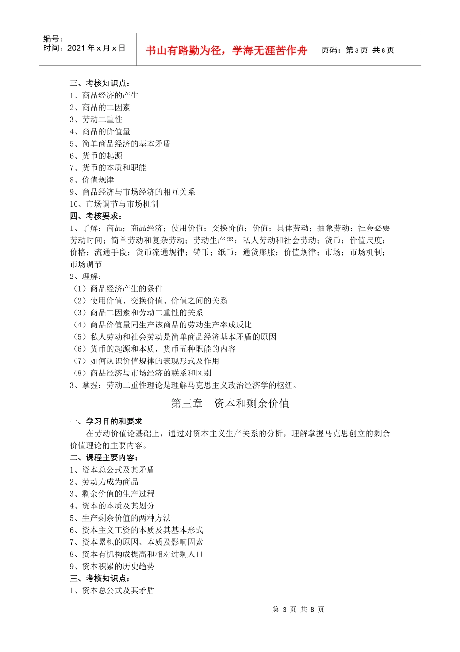 政治经济学考试大纲_第3页