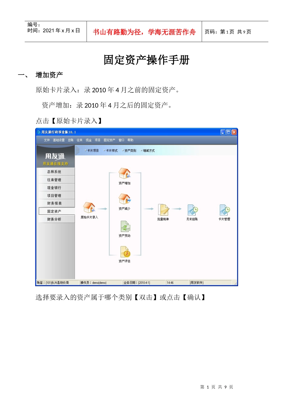 用友固定资产操作手册_第1页