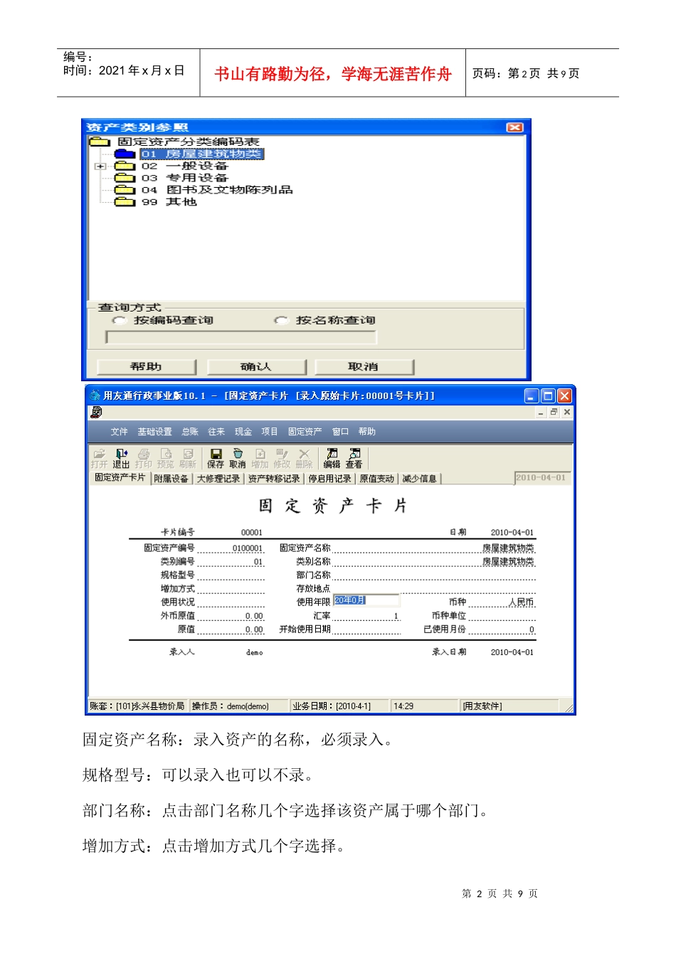 用友固定资产操作手册_第2页