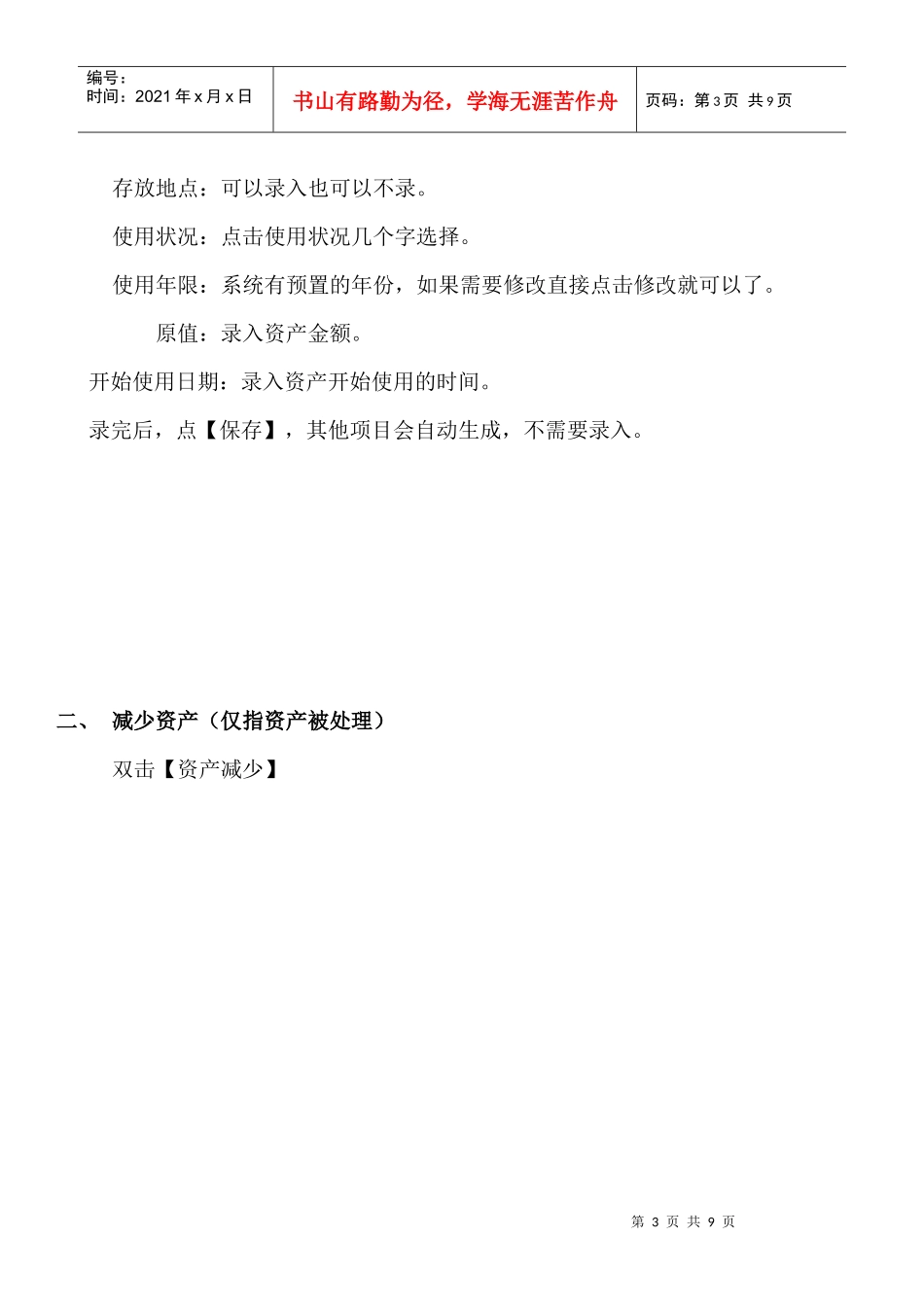 用友固定资产操作手册_第3页