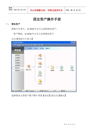 用友固定资产操作手册