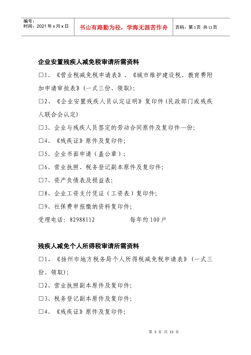 减免税资料汇总_第3页