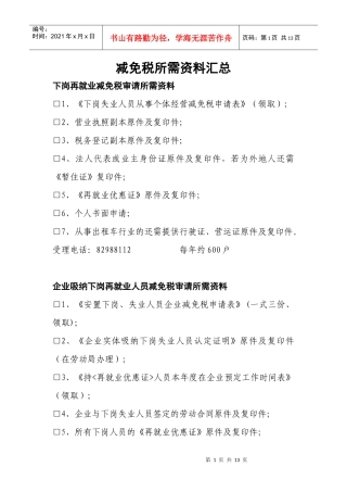 减免税资料汇总