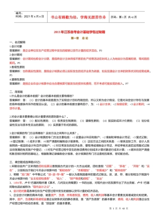 XXXX年江苏自考会计基础学包过秘籍27872
