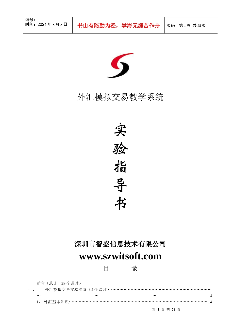 外汇模拟交易教学系统_第1页