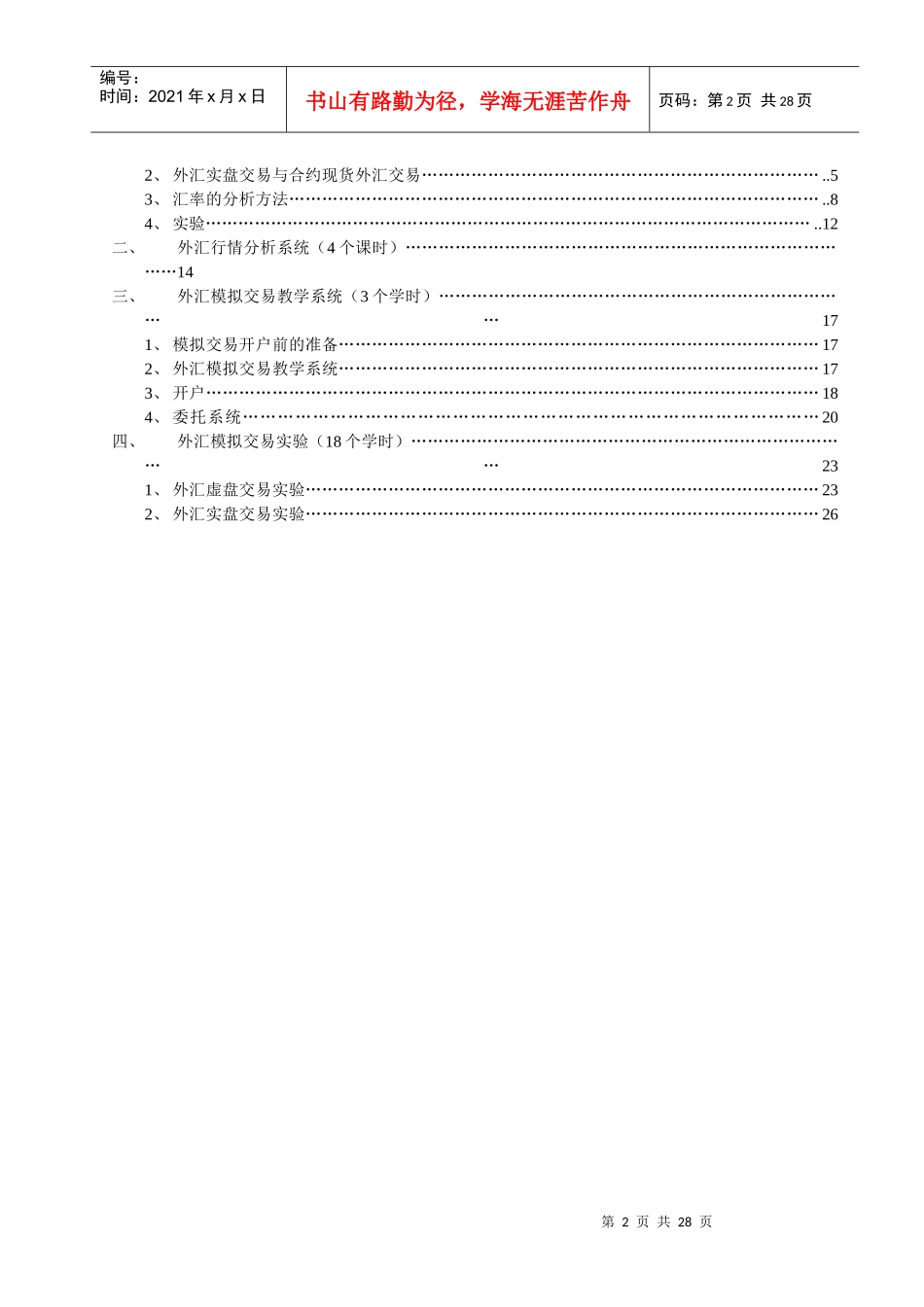 外汇模拟交易教学系统_第2页