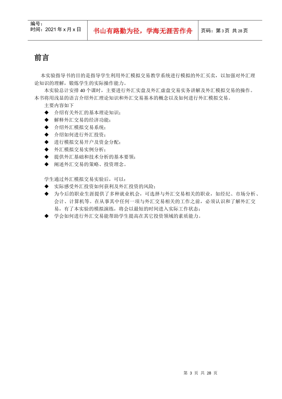 外汇模拟交易教学系统_第3页