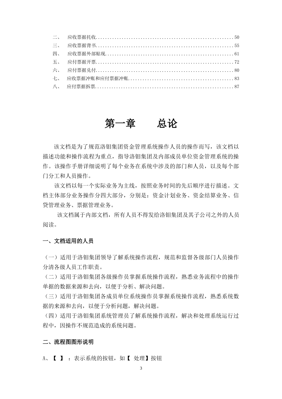 浪潮GS50资金系统操作手册(适用于成员单位用户)98M_第3页