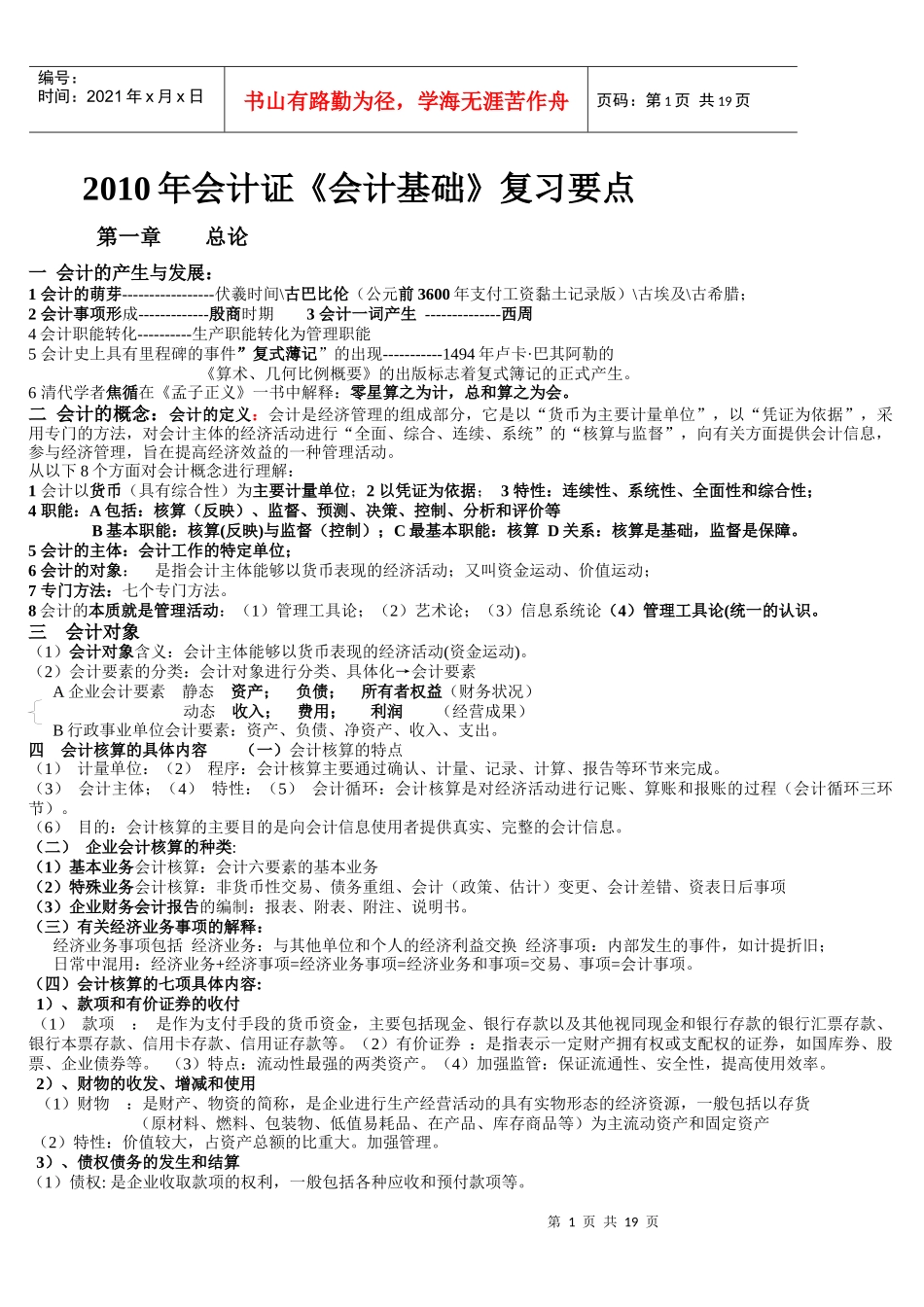 新会计基础总复习要点_第1页