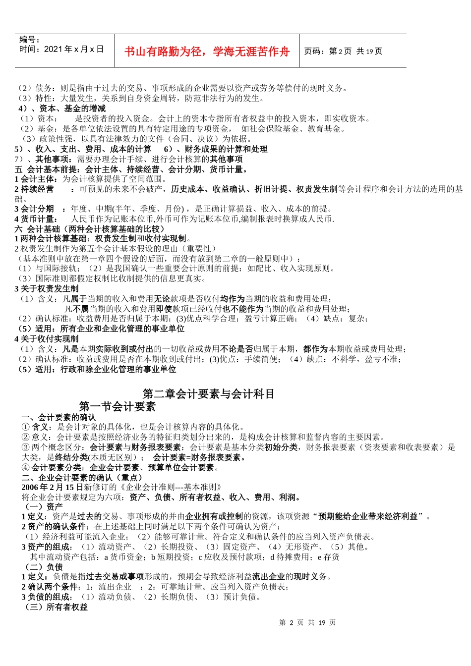 新会计基础总复习要点_第2页