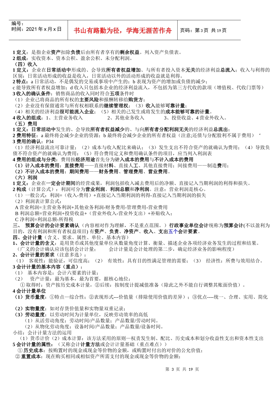 新会计基础总复习要点_第3页