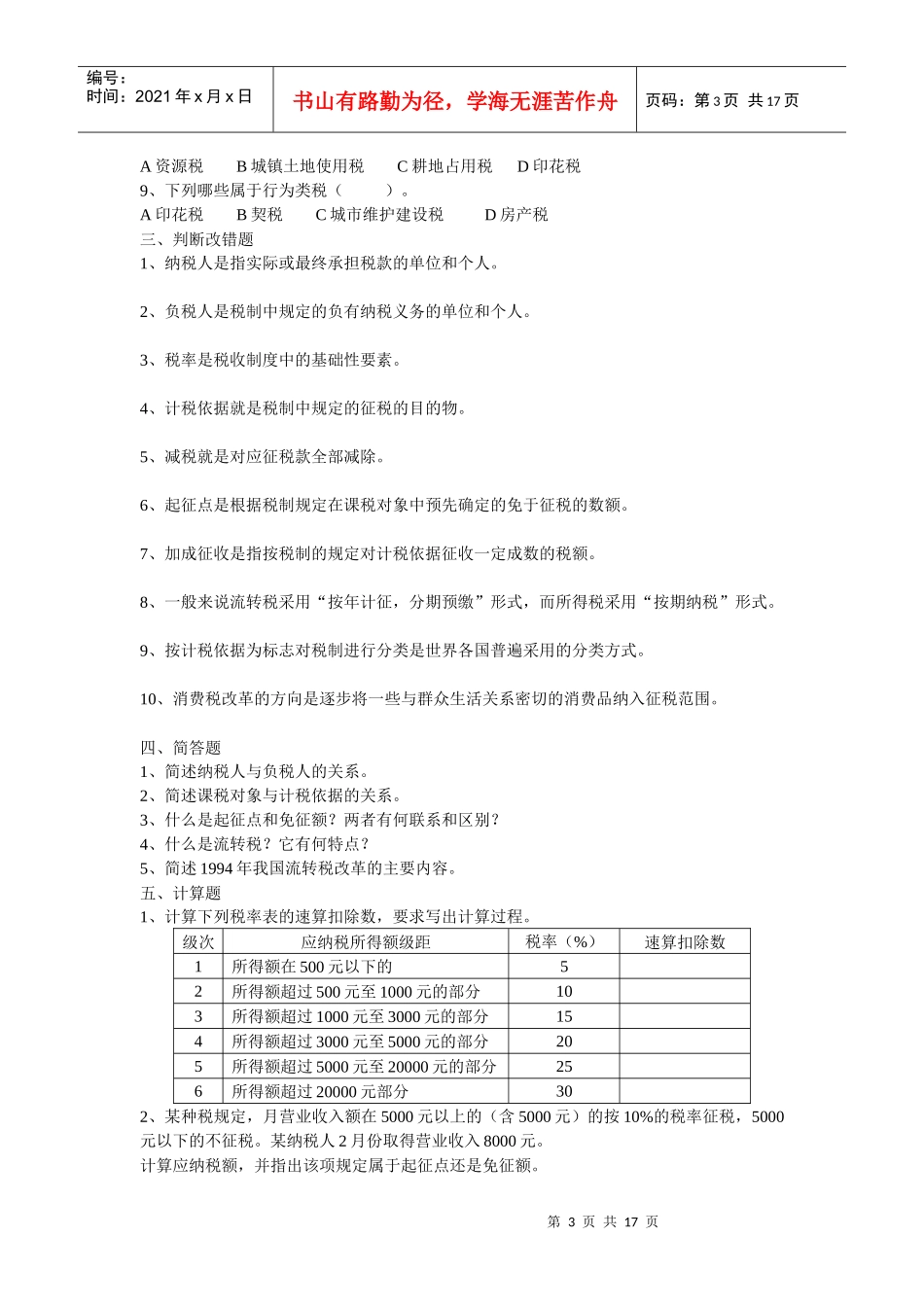 国家税收题库_第3页