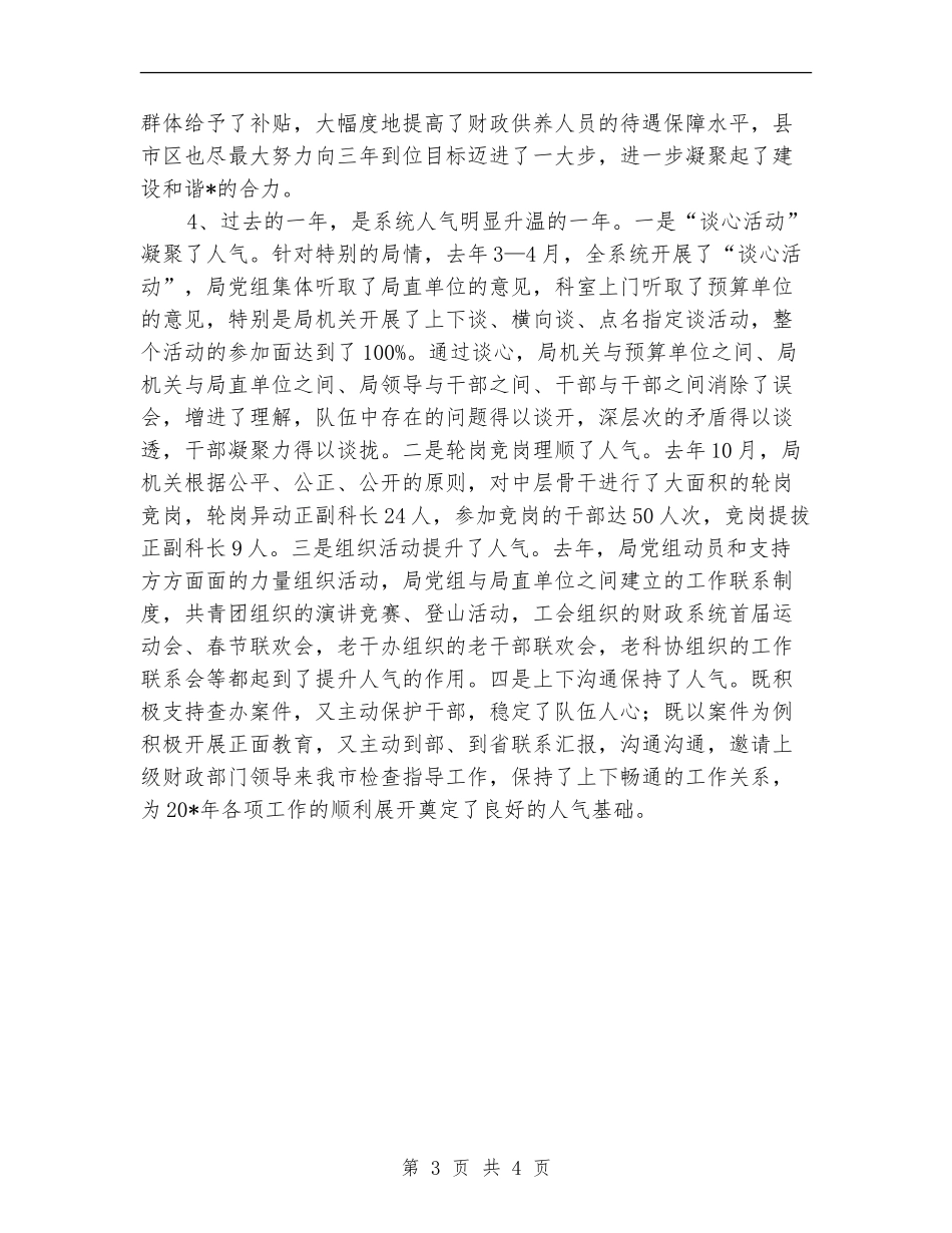 财政局组织半年工作总结_第3页