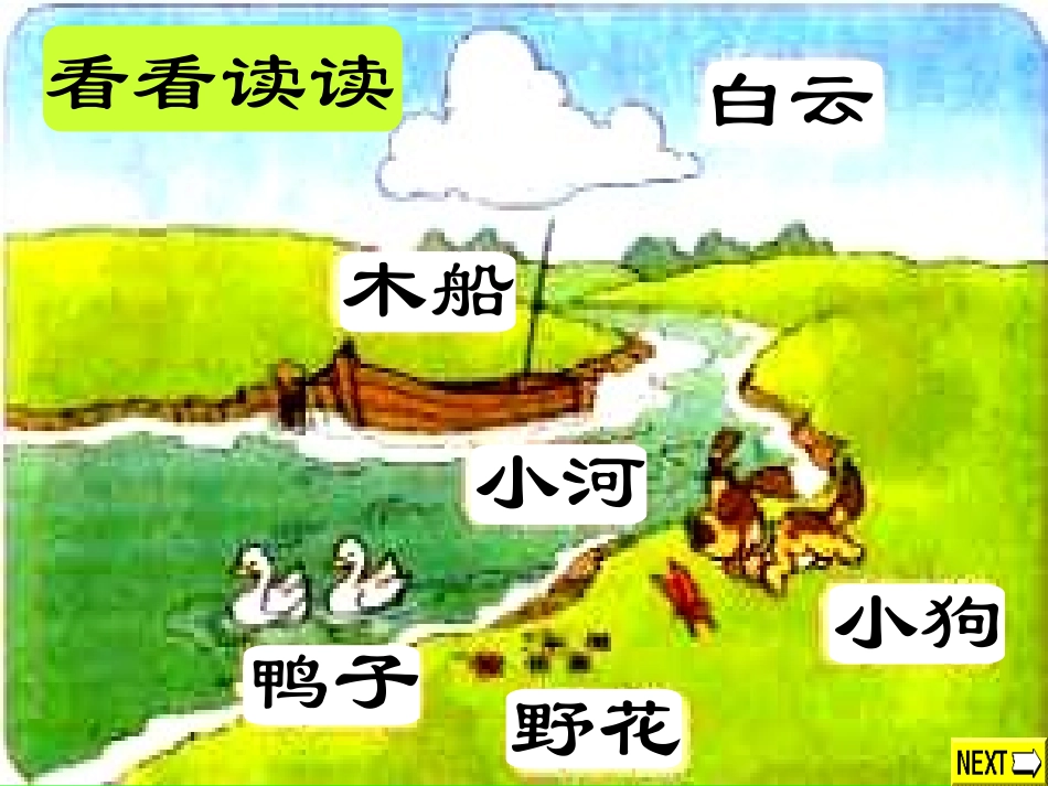 一年级上册语文园地三PPT1_第3页