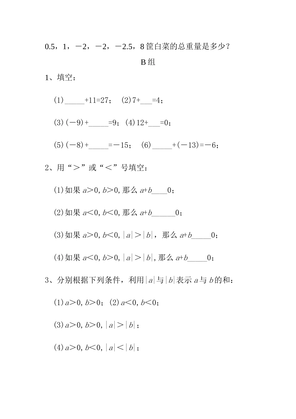 有理数的加法同步练习 (2)_第3页