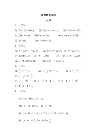 有理数的加法同步练习 (2)