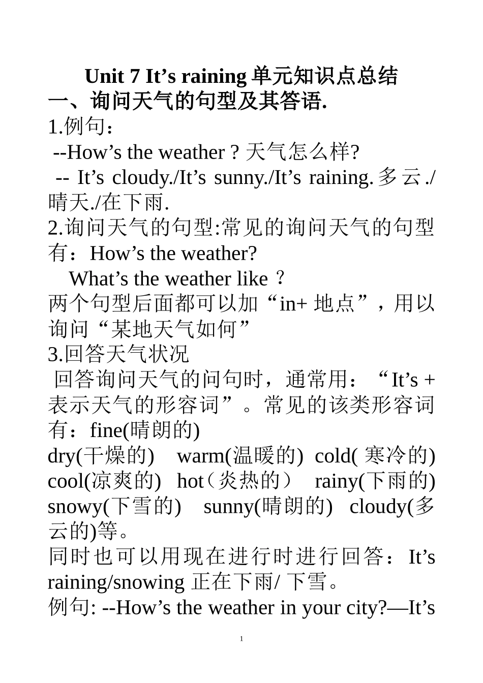 _Unit7_It's_raining单元知识点总结_第1页