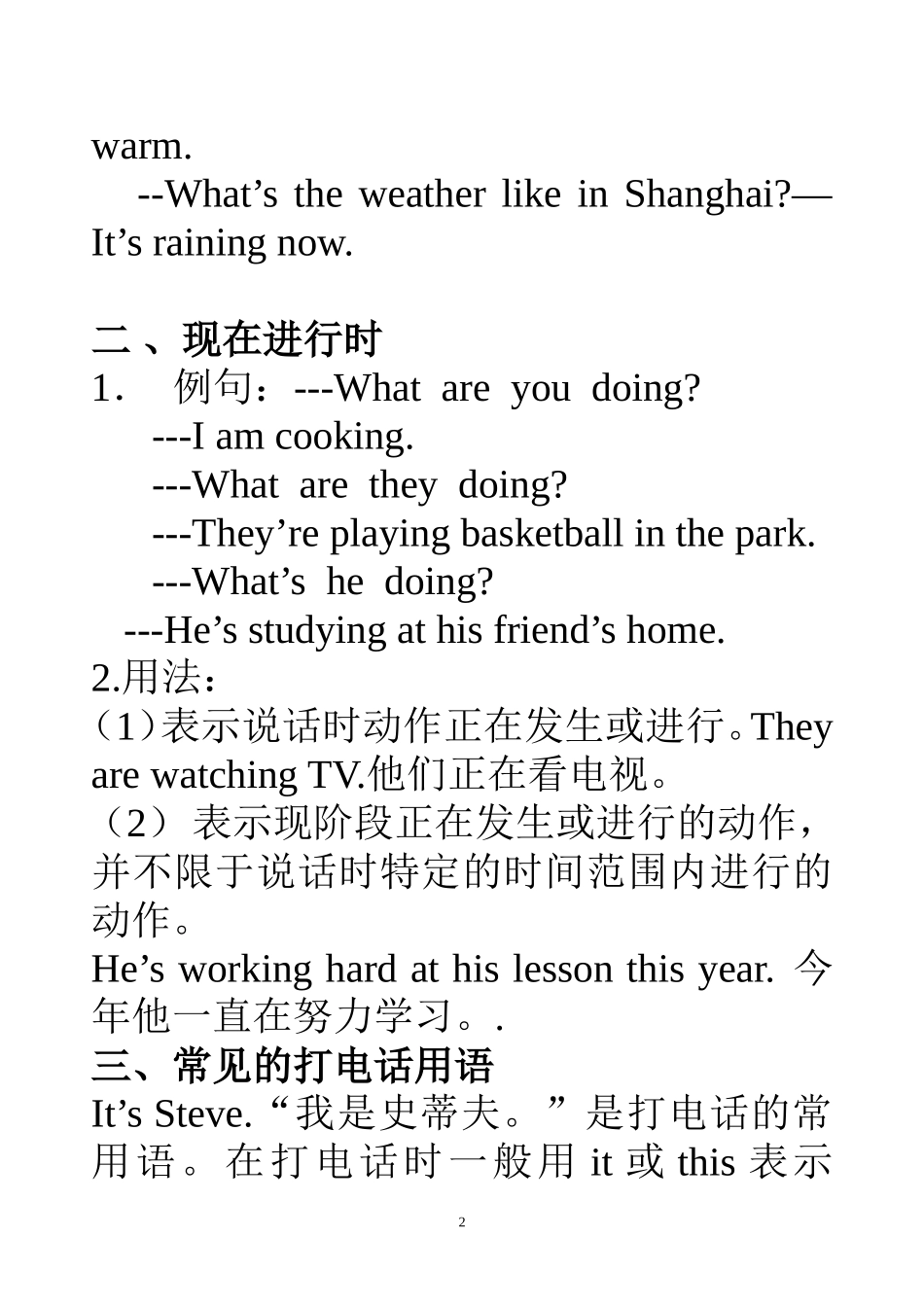 _Unit7_It's_raining单元知识点总结_第2页
