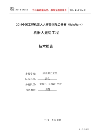 机器人搬运工程技术报告(DOC50页)