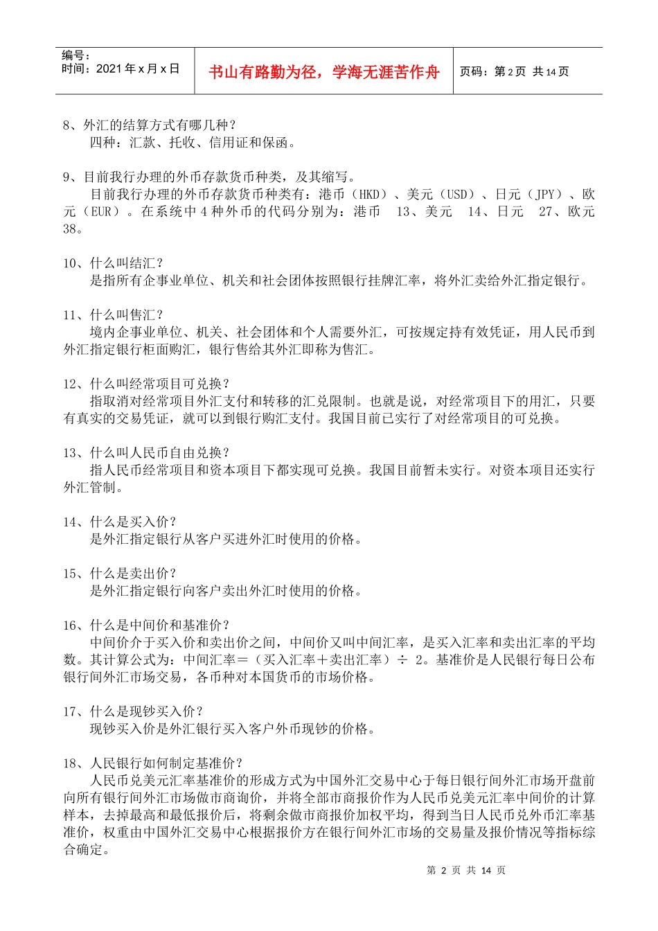 (简体)外汇知识_第2页