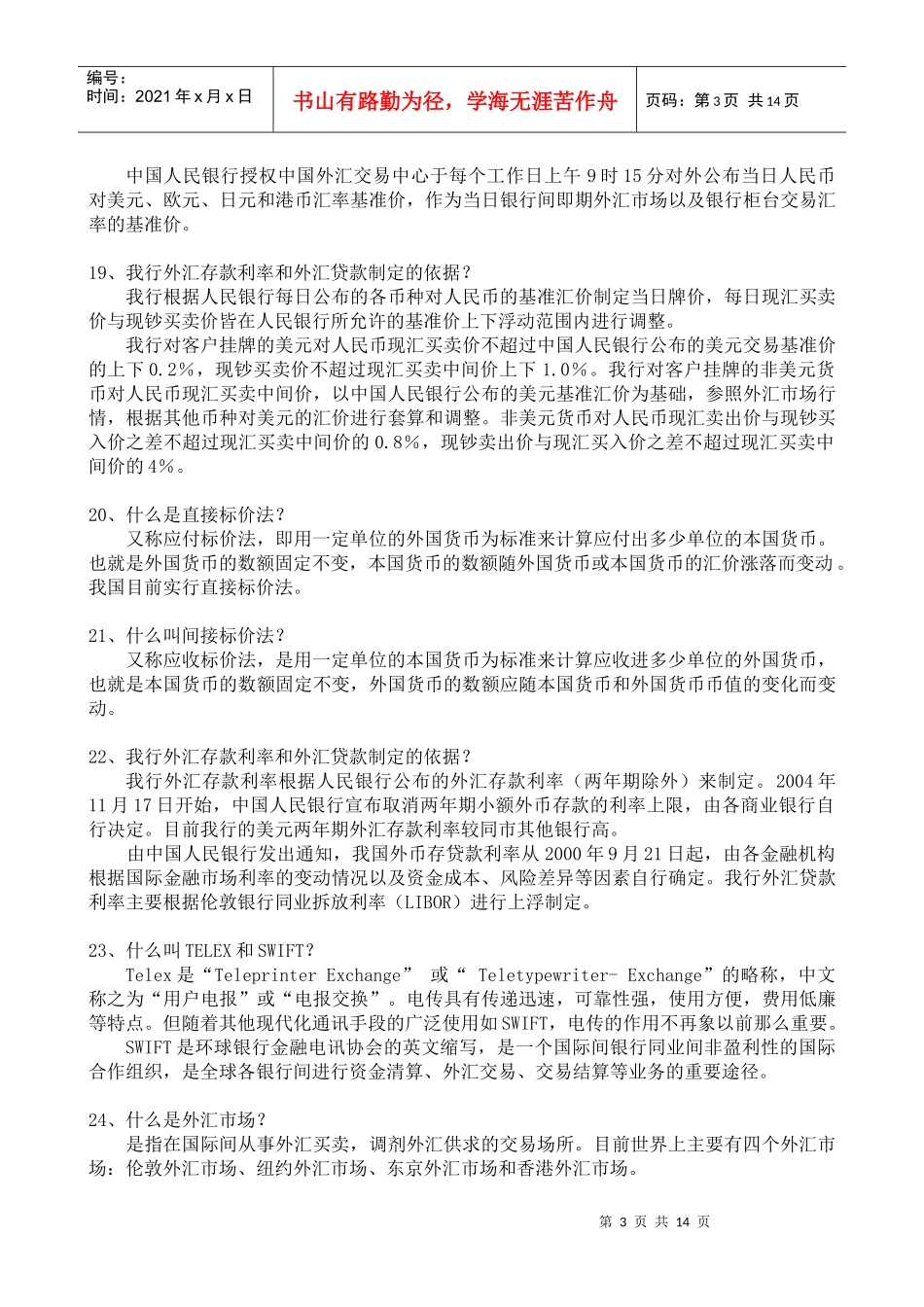(简体)外汇知识_第3页