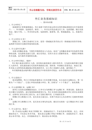 (简体)外汇知识