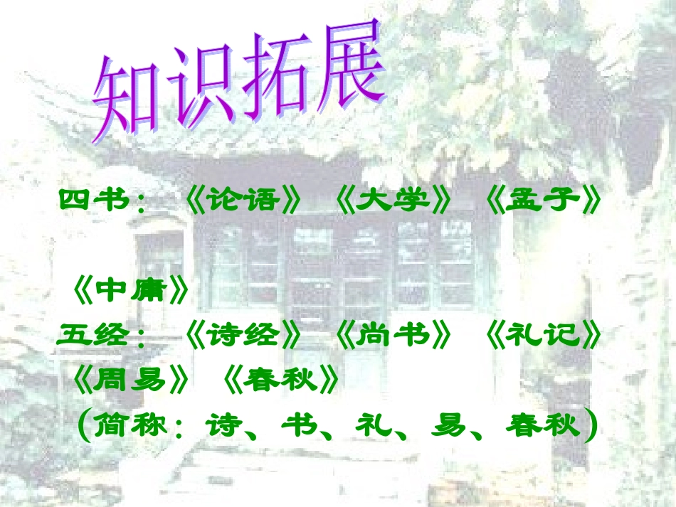 《大道之行也》课件_第2页