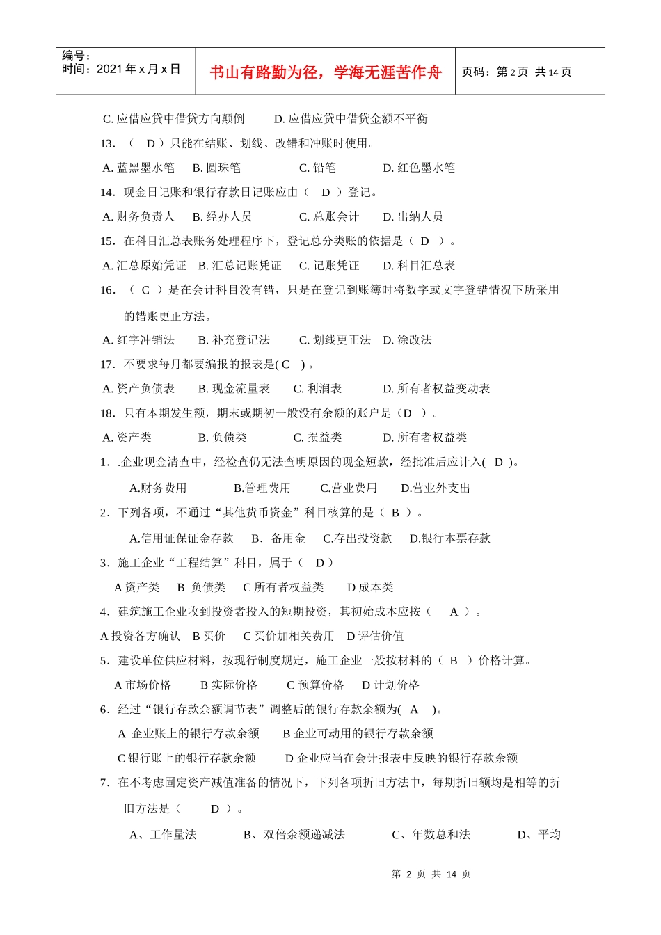 工程成本会计复习题(完整含答案)_第2页