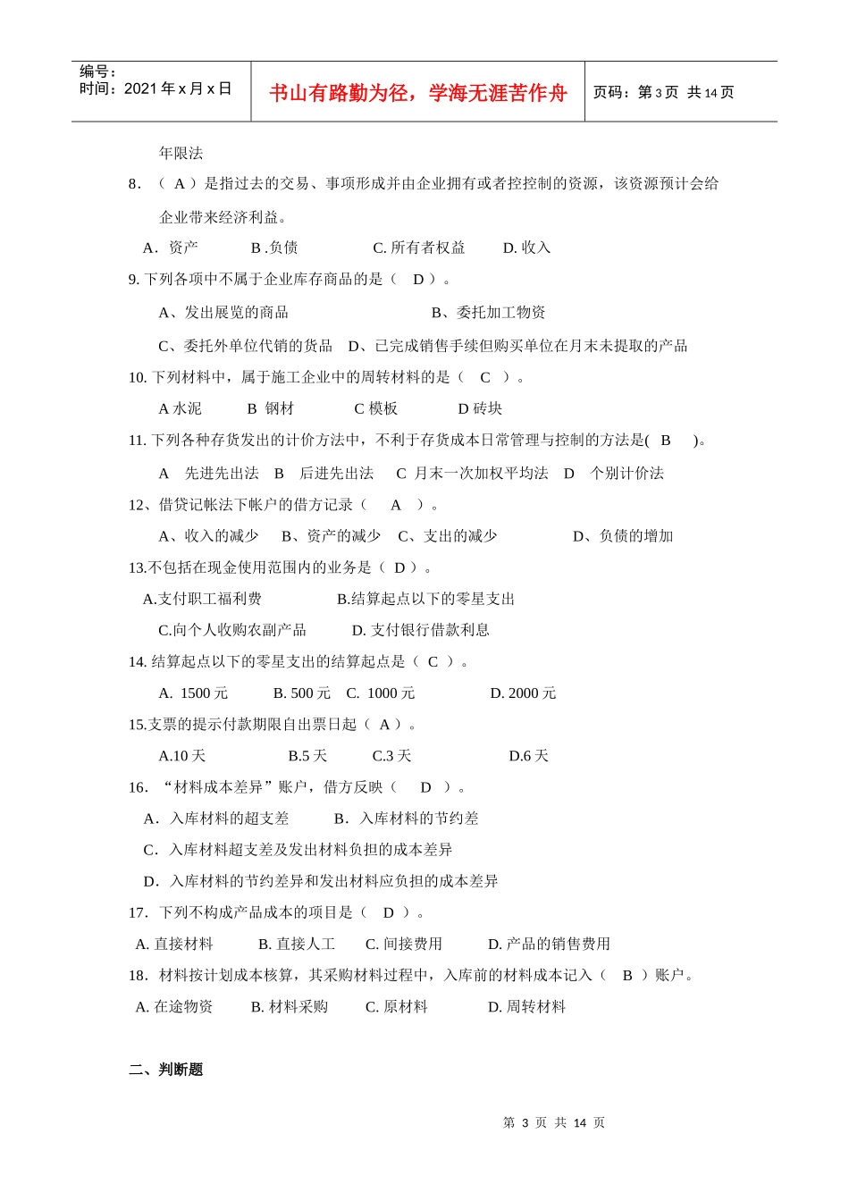 工程成本会计复习题(完整含答案)_第3页