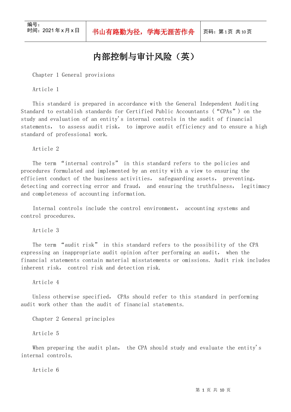 内部控制与审计风险(英)_第1页