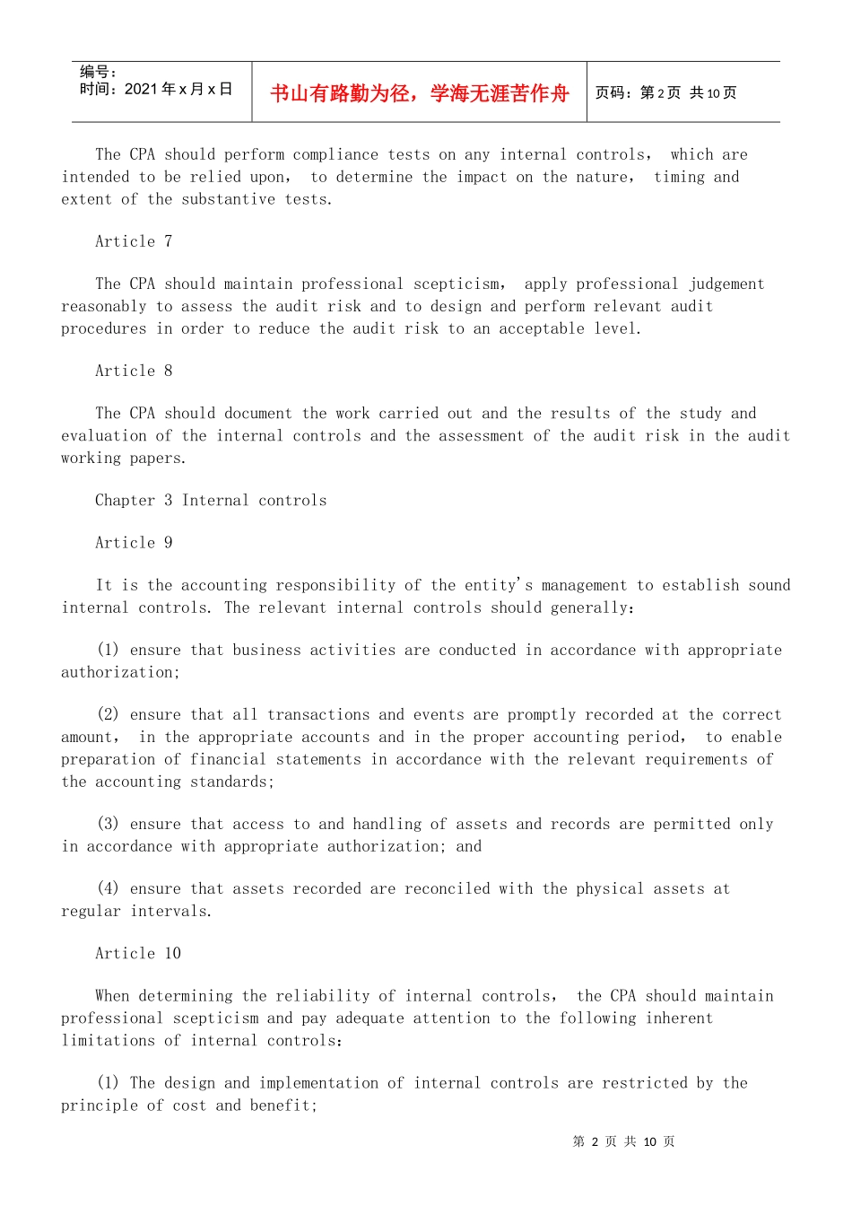 内部控制与审计风险(英)_第2页