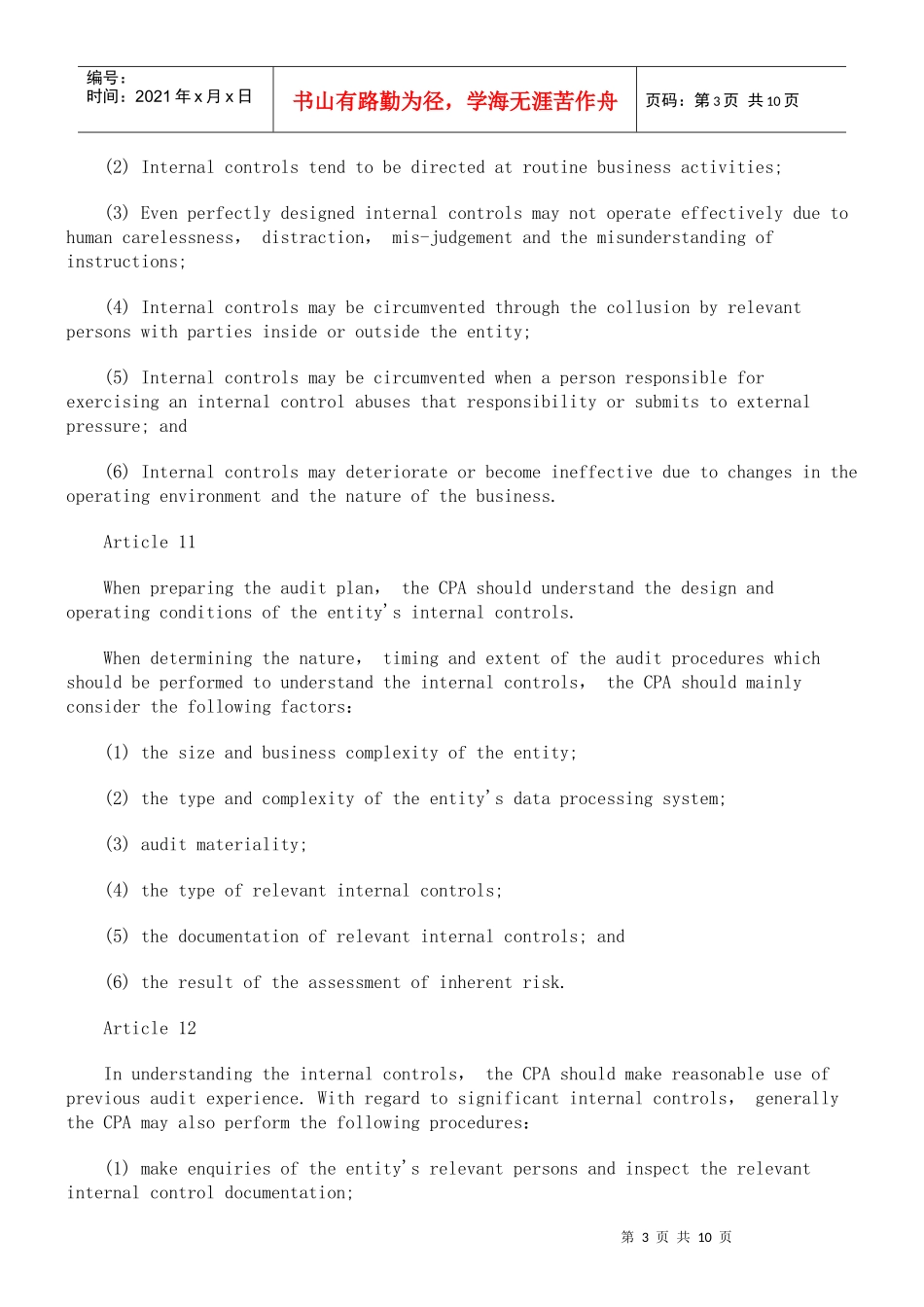 内部控制与审计风险(英)_第3页