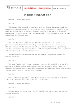 内部控制与审计风险(英)