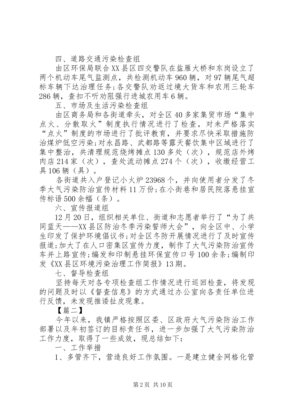 大气污染防治工作汇报材料五篇_第2页