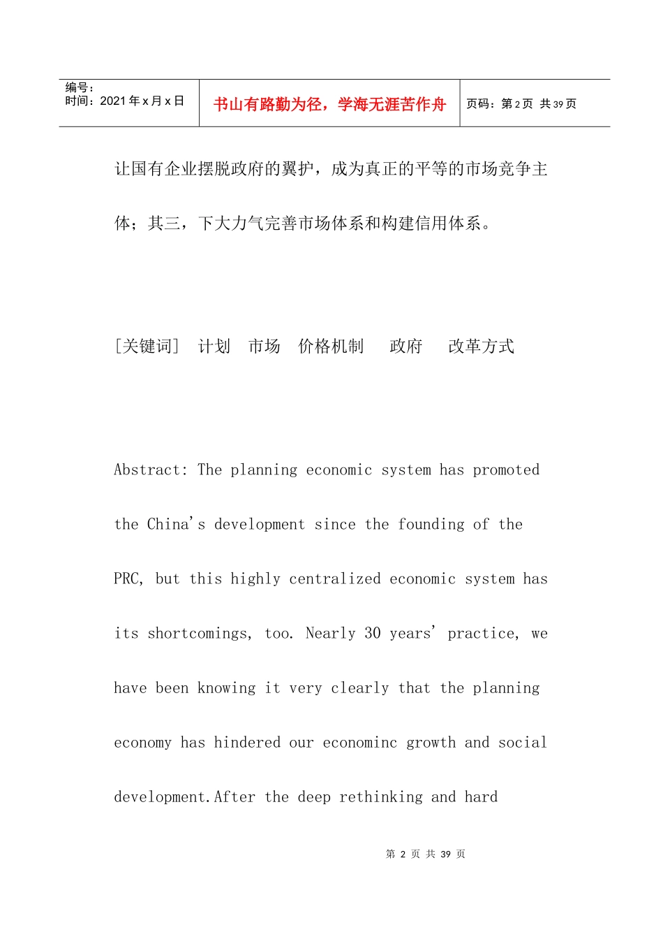 计划市场和经济改革(doc26)(1)_第2页