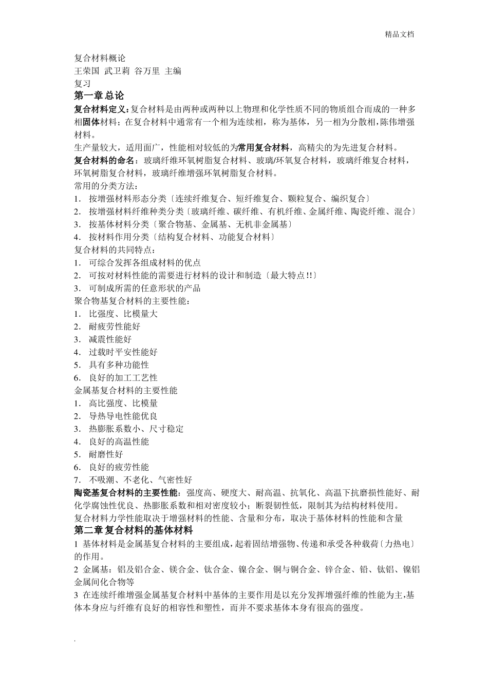 复合材料概论_第1页