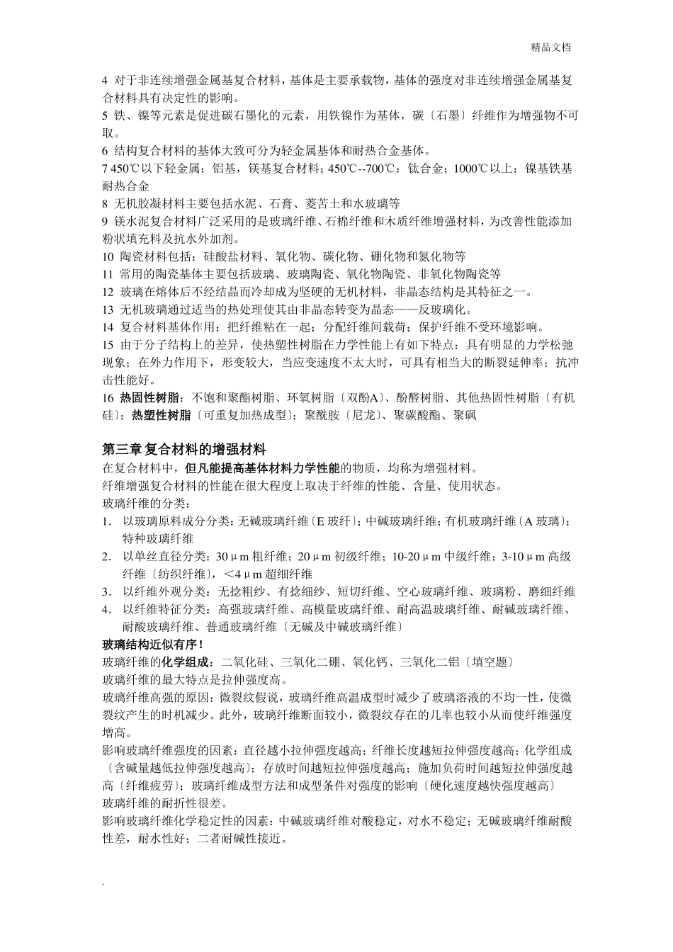 复合材料概论_第2页