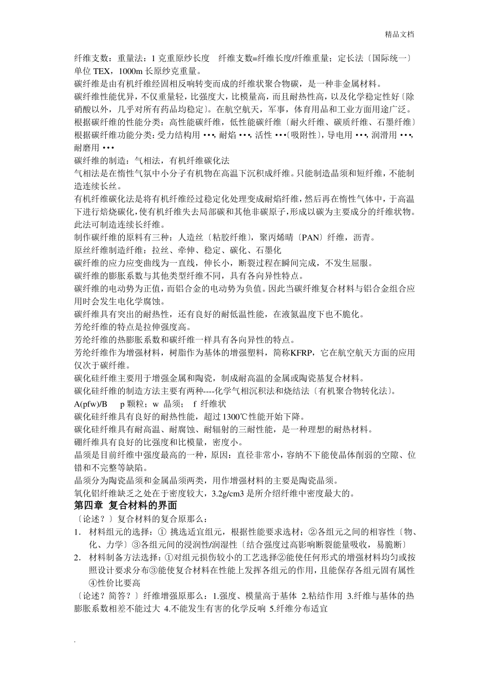 复合材料概论_第3页