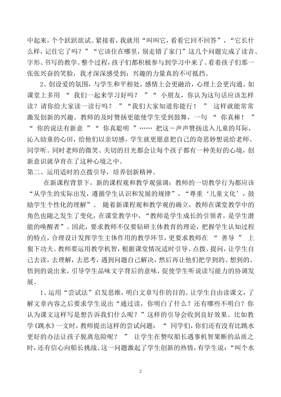 语文课堂教学中创新思维的培养_第2页
