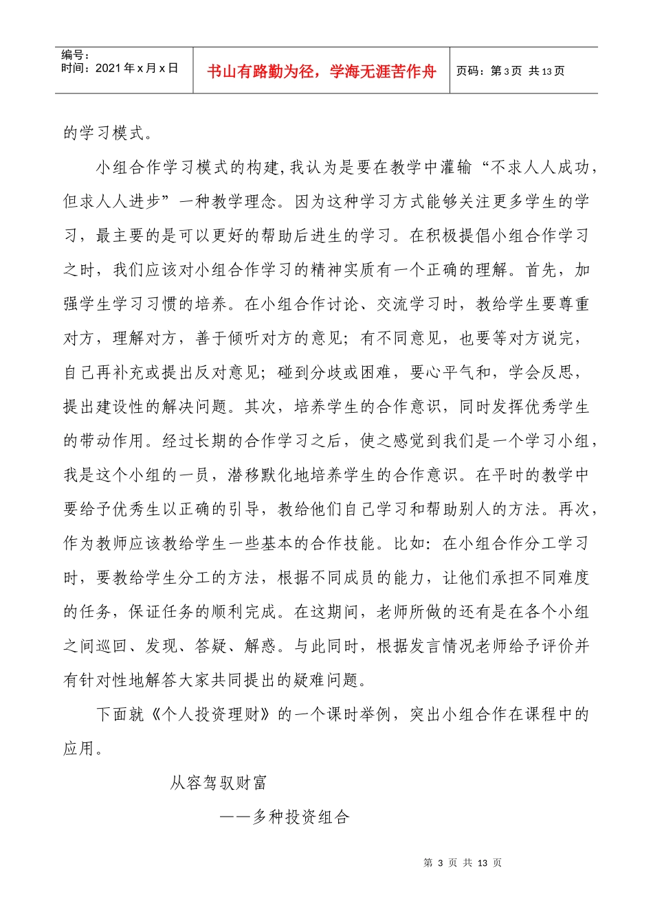 小组合作学习在个人投资理财教学中的应用-小组合作学习在《_第3页