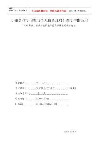 小组合作学习在个人投资理财教学中的应用-小组合作学习在《