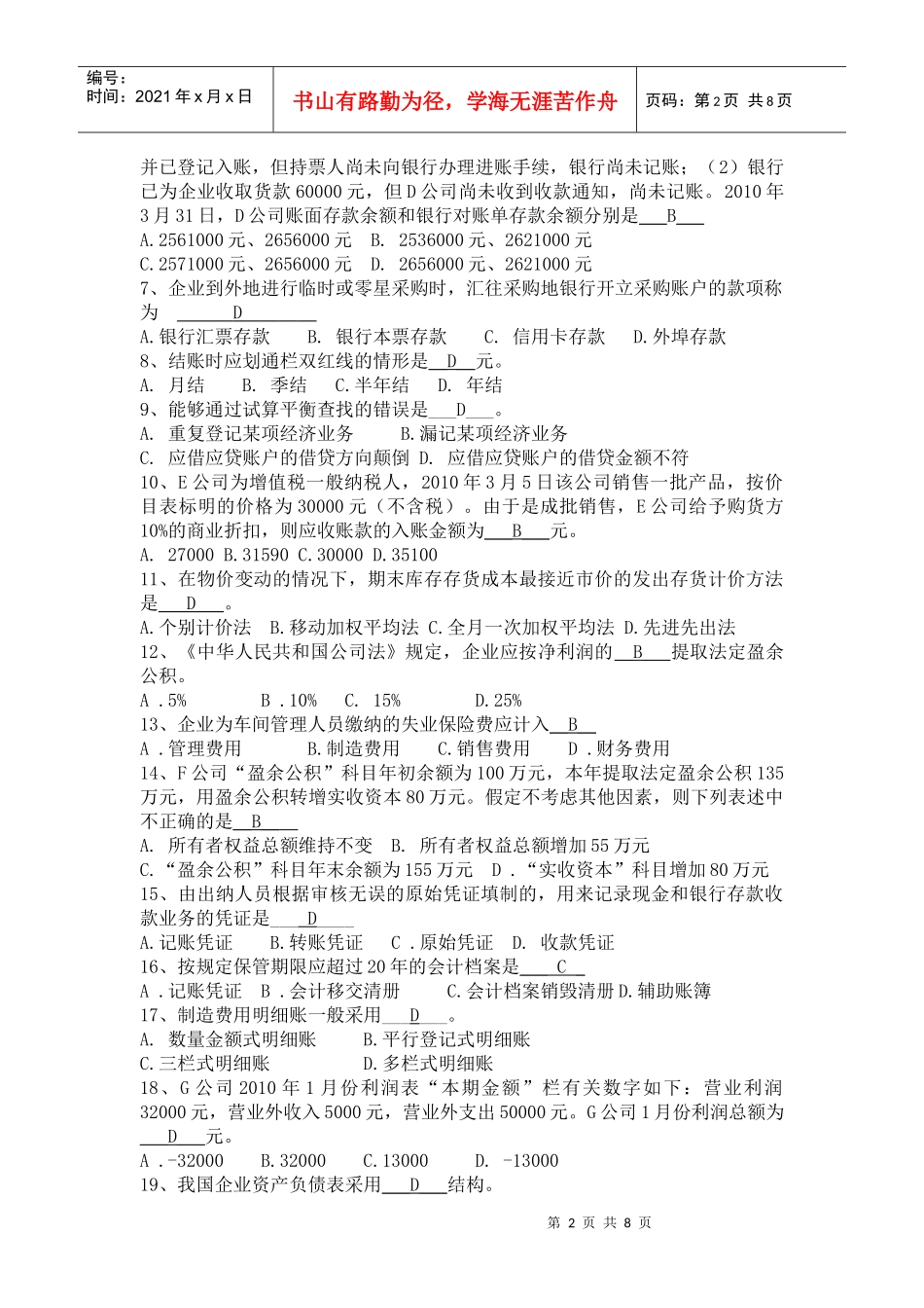 《会计基础》统一考试试题_第2页
