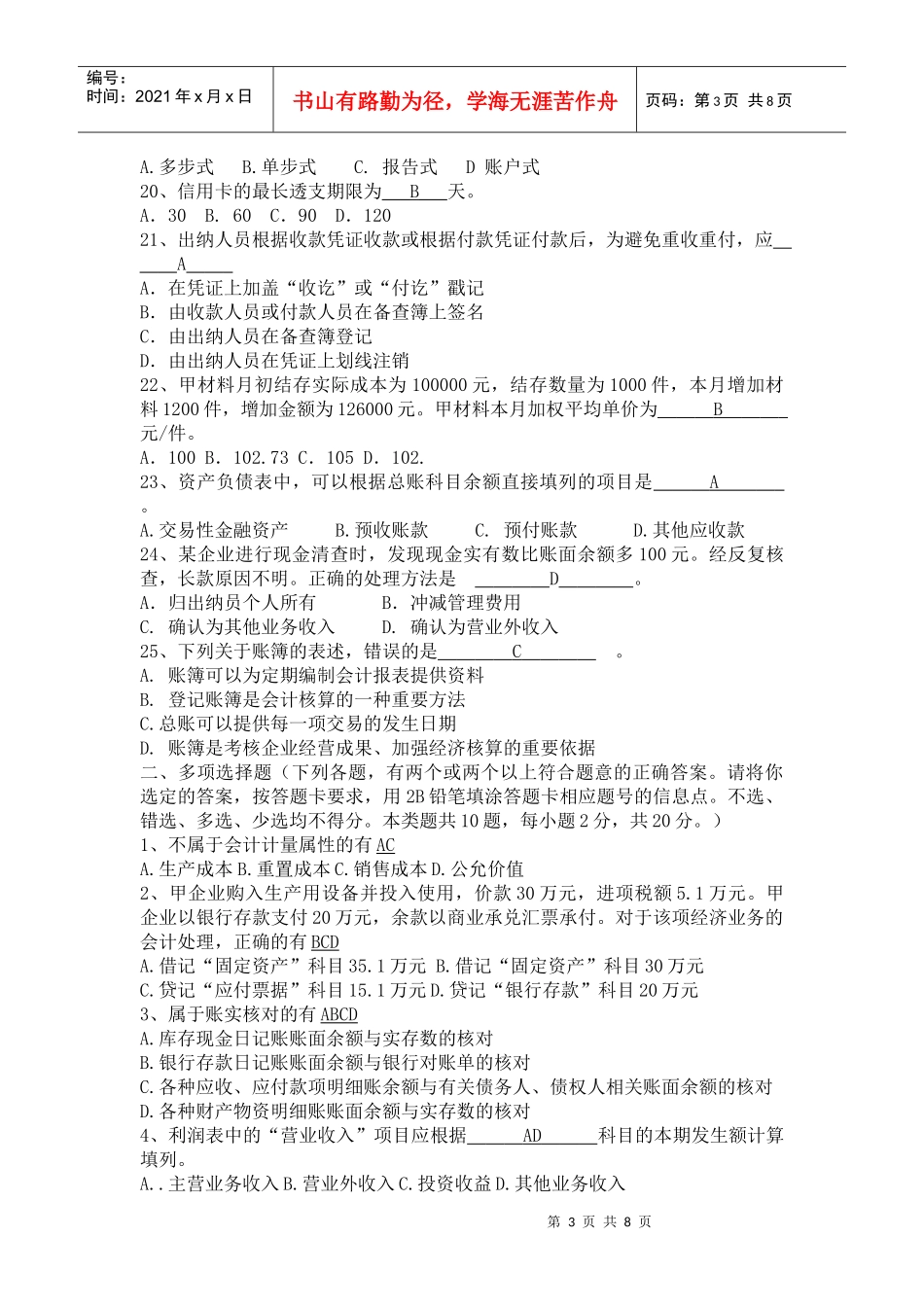 《会计基础》统一考试试题_第3页