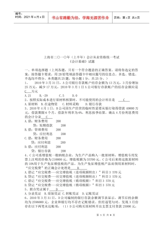《会计基础》统一考试试题
