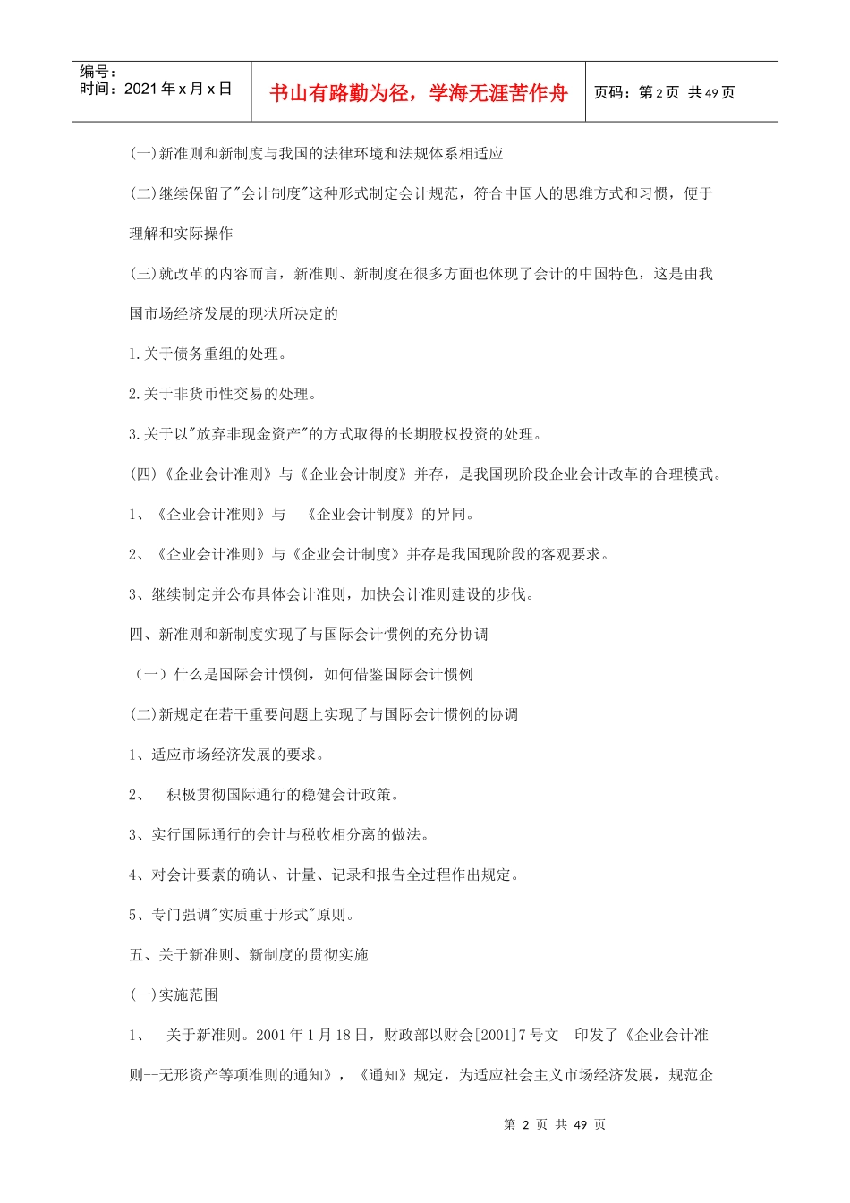 新会计准则及会计制度讲座_第2页